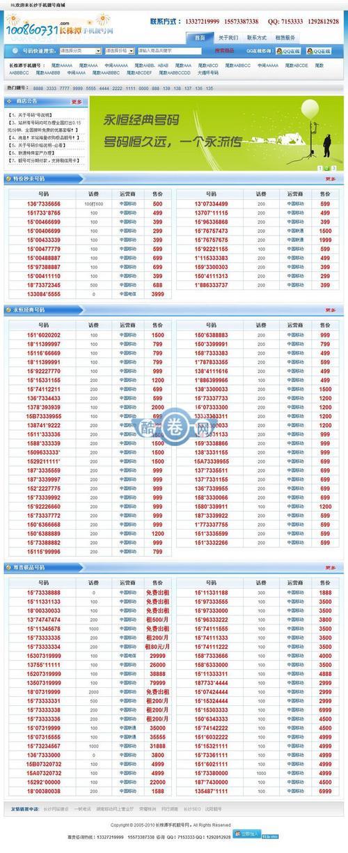 网上手机号码免费自选，教你如何挑选靓号