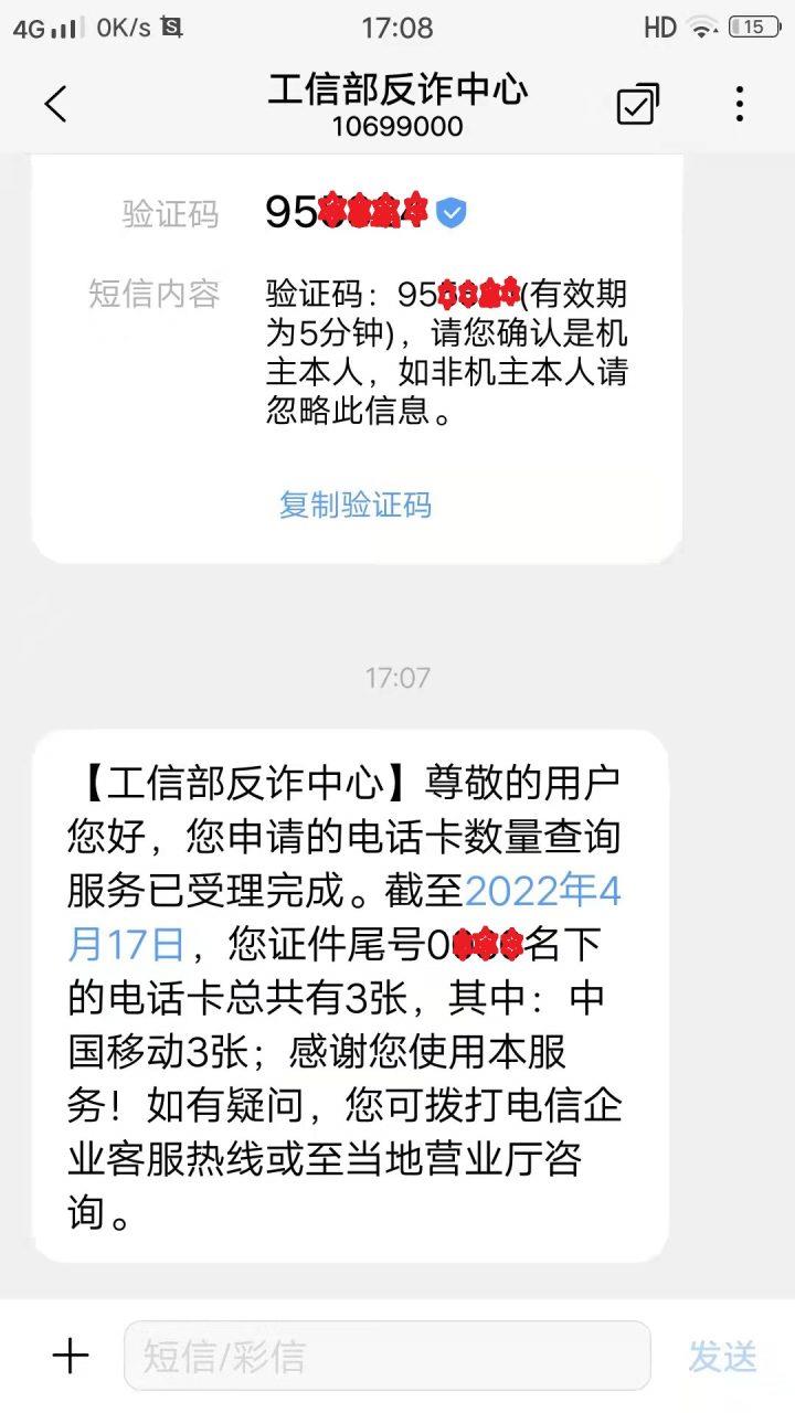 身份证下有多个手机号？教你一招，轻松查询手机号码