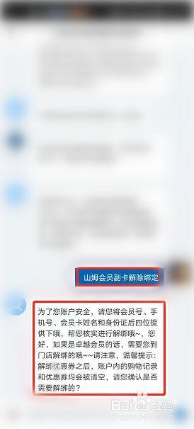 副卡解绑方式介绍，主卡同意即可