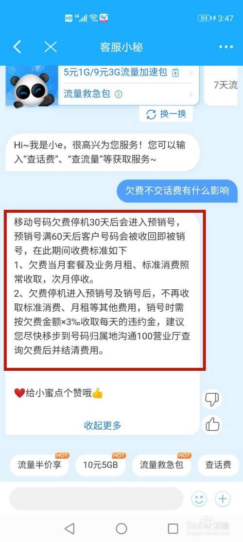 手机卡欠费不交会怎么样？影响大吗？