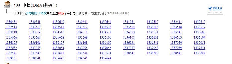 133开头的号码是属于哪里的？