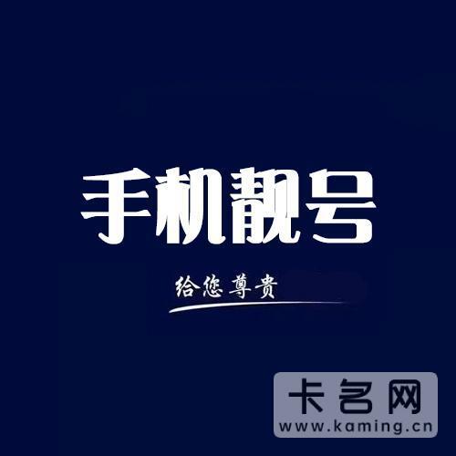 为什么这些手机靓号受欢迎，不仅在中国存在，在国外也存在