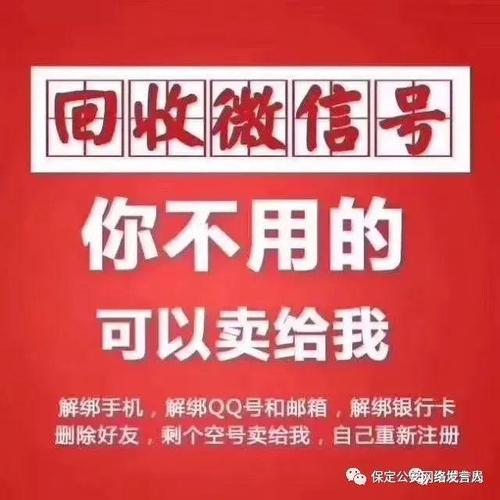 诚信收微信秒结，高价回收微信号，24小时在线