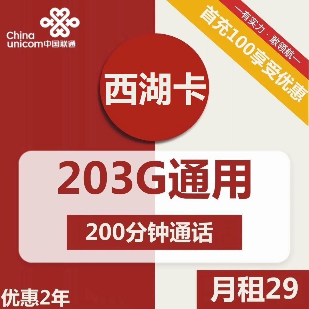 【大流量 可选号】29元/月，2年通用流量，免费办理包邮