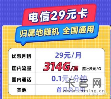 电信29元314G流量卡套餐介绍-1