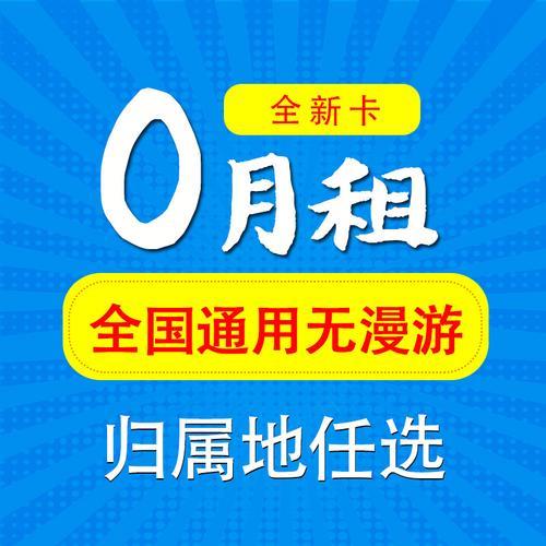 0月租手机卡免费申请攻略，教你如何领取