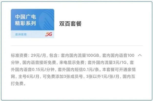 中国广电双百卡申请流程