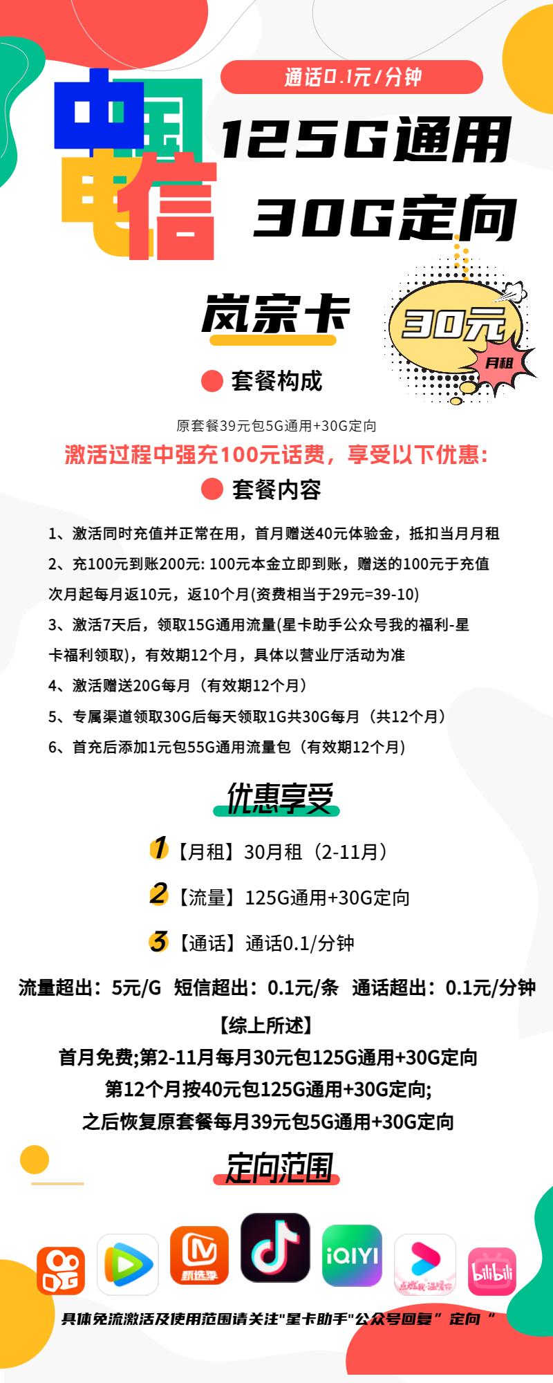 广州电信岚宗卡：月租30元，155g流量，全国包邮