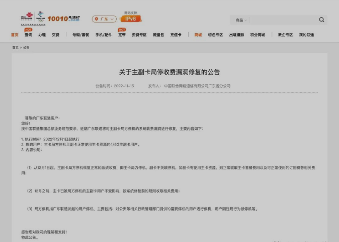 联通官宣联通主停副用系列全部翻车