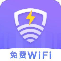 雷电WiFi：免费WiFi，安全上网