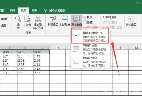 表格怎么取消固定选项？