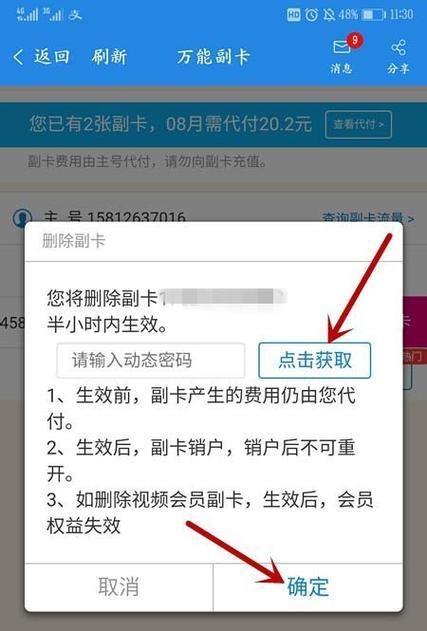 副卡怎么脱离主卡？教你三种方法