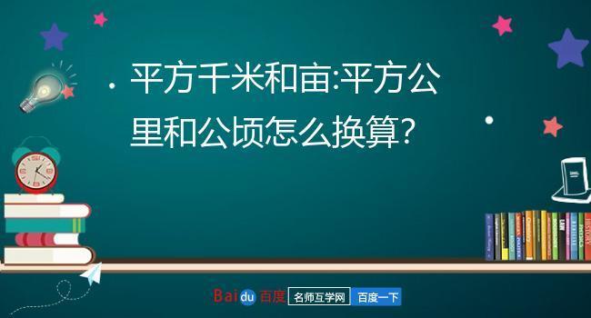 1000亩等于多少平方公里？