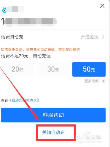 话费自动充值怎么解除？教你三步轻松搞定