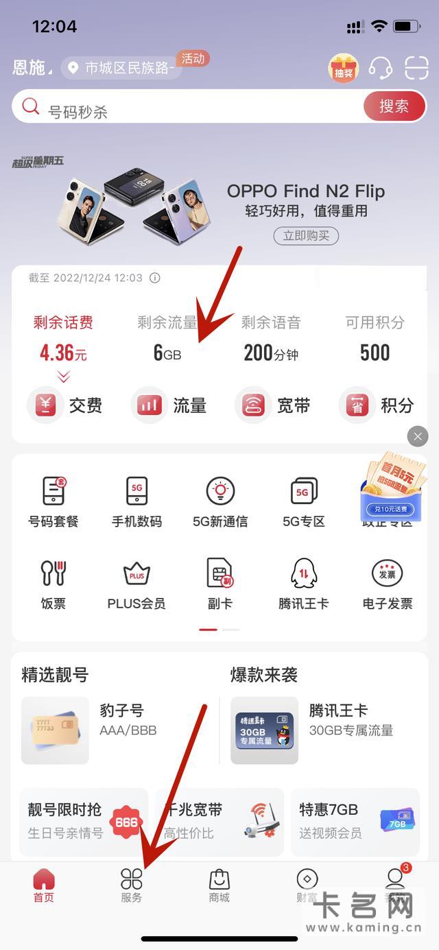 10010怎么查询联通流量剩余？