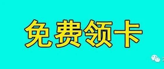 18元无线流量卡，性价比超高，满足日常上网需求