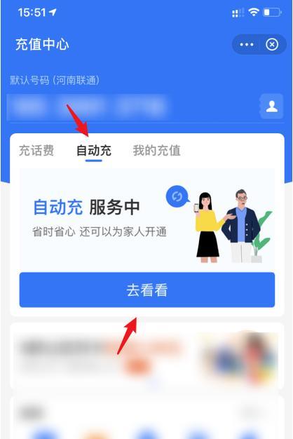 手机话费自动充值怎么取消？教你一招，轻松解决