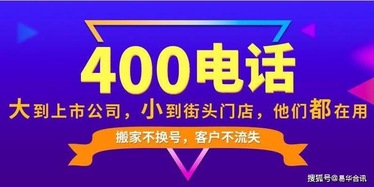 400电话号码办理指南：提升企业形象，助力高效沟通