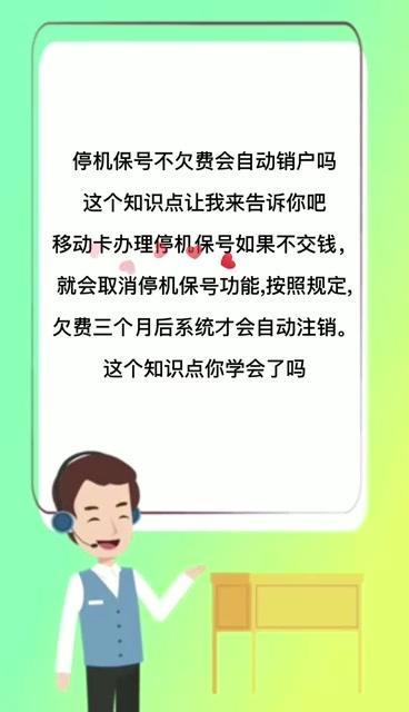 欠费停机三个月自动注销有影响吗？影响有多大？