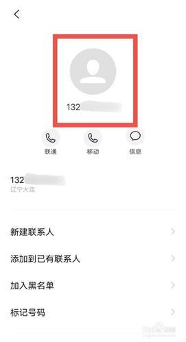 电话号码被标记了？教你如何取消