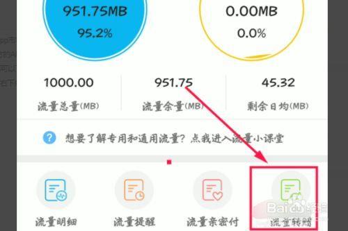 定向流量怎么设置使用？教你一招轻松省流量