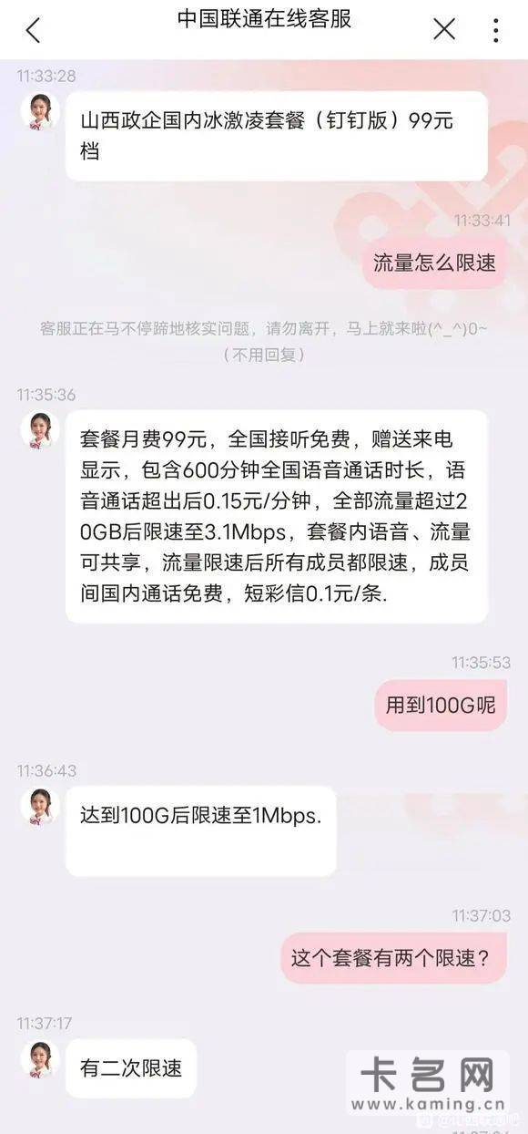 卡友举报同事套餐bug不限速-1