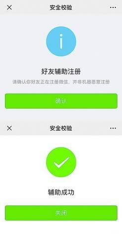 帮别人辅助注册微信，会对自己有影响吗？