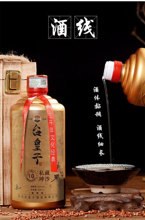 贵州台皇子酒业有限公司：酱香酒新秀，潜力无限