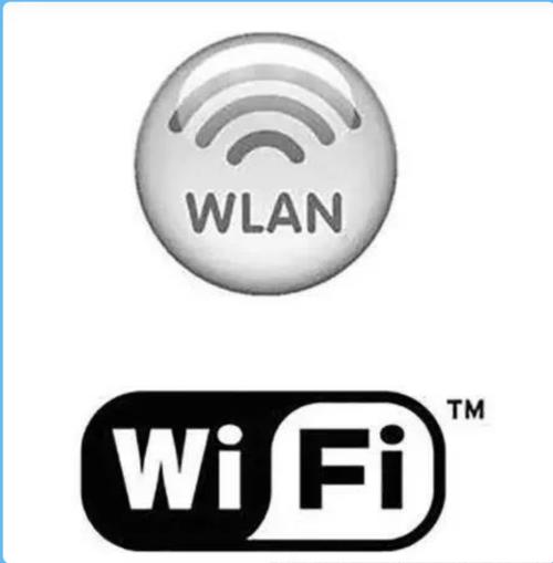 wifi和wlan有什么区别？