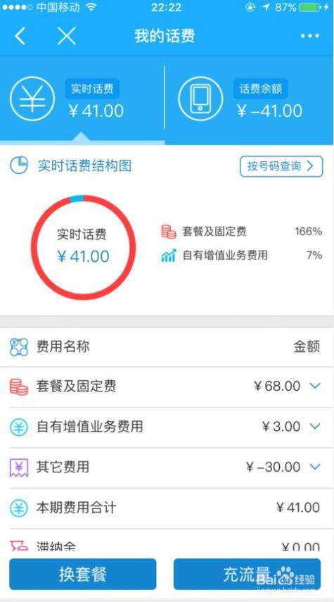 手机号码话费查询方法大全，教你轻松掌握