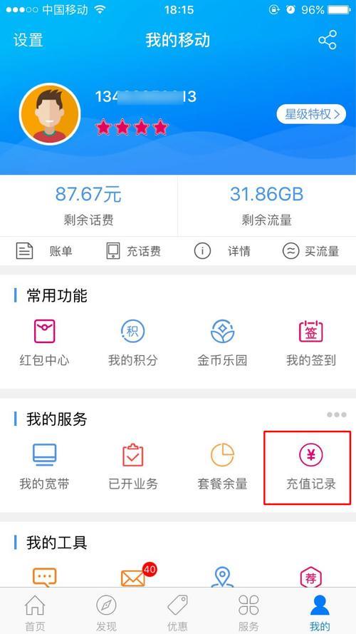 怎么查话费充值记录？三种方法轻松搞定