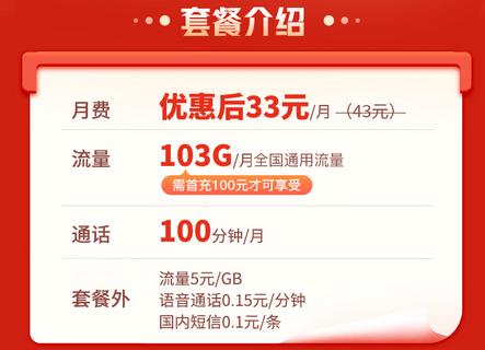 19元100g全国流量卡下架！联通流量王103G纯享版来了