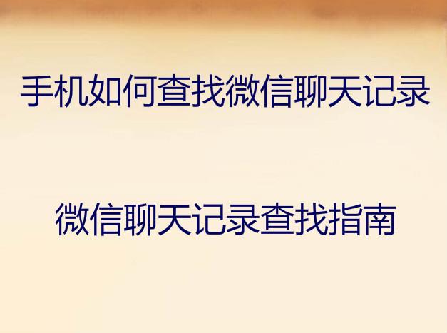 微信查位置又不被对方发现？教你两招