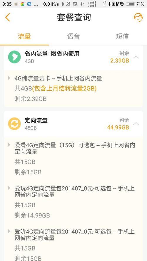 0元30g和彩云定向流量怎么用？教你正确使用方法