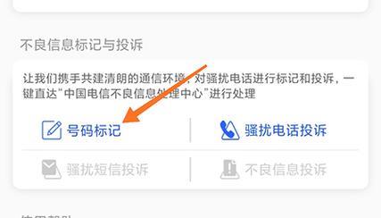 免费号码标记查询系统：保护您的隐私，远离骚扰电话