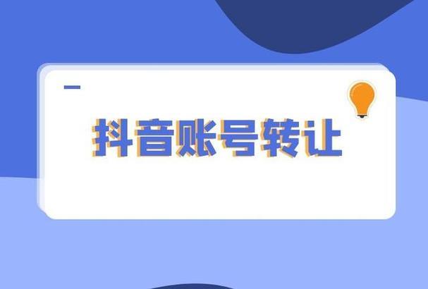 抖音号自助购买平台：快速入驻抖音，开启你的创作之旅