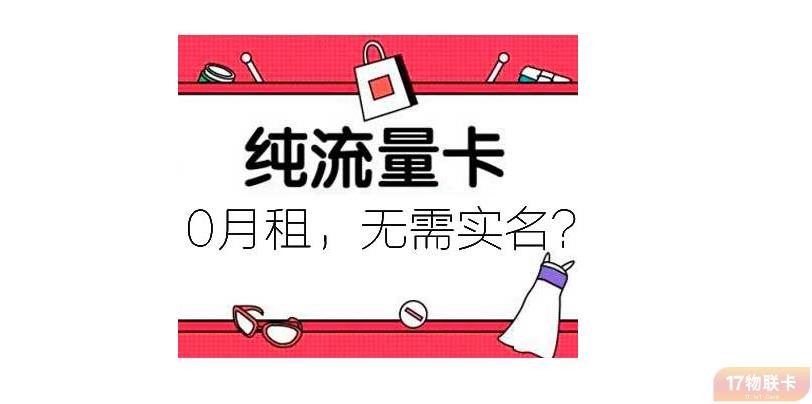 网上卖的流量卡都有什么套路？