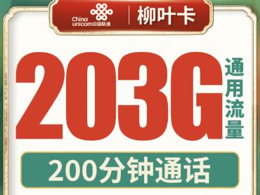 联通流量卡39元200g免费申请，免费办理入口在这里