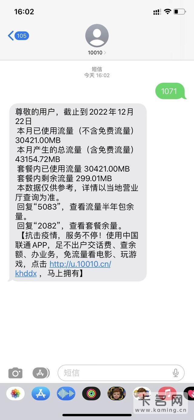 中国联通10010短信查询流量步骤