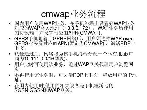 cmwap业务是什么意思？