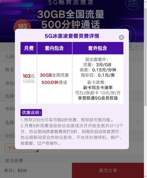 5G畅享129元套餐，坑人的套路你知道吗？