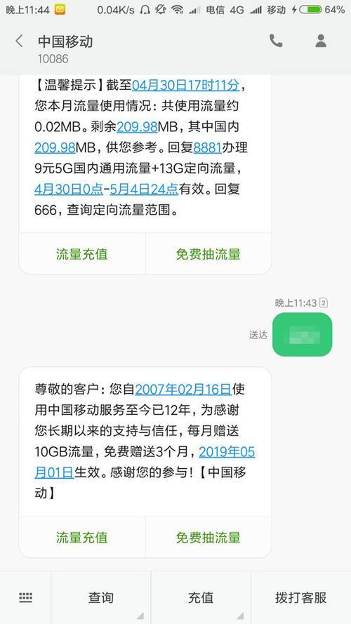 给10086发啥可以领流量？看完这篇文章就知道了