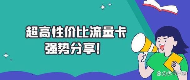 2023年申请流量卡攻略：如何选择合适的流量卡