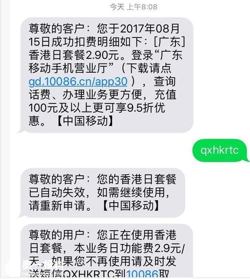 香港日套餐短信开通方法，简单易懂