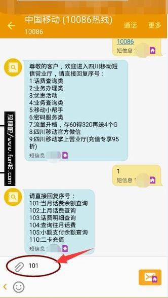 10086短信查话费明细，简单四步轻松搞定