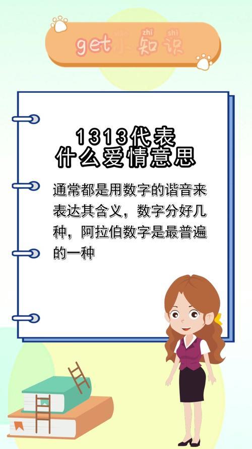 1719爱情代表什么意思？