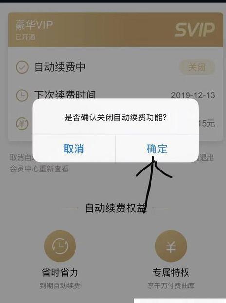 酷狗会员怎么退？