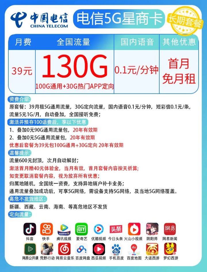 神卡推荐 电信39元月租包90G通用流量+30G定向流量+100分钟（支持选号）-2