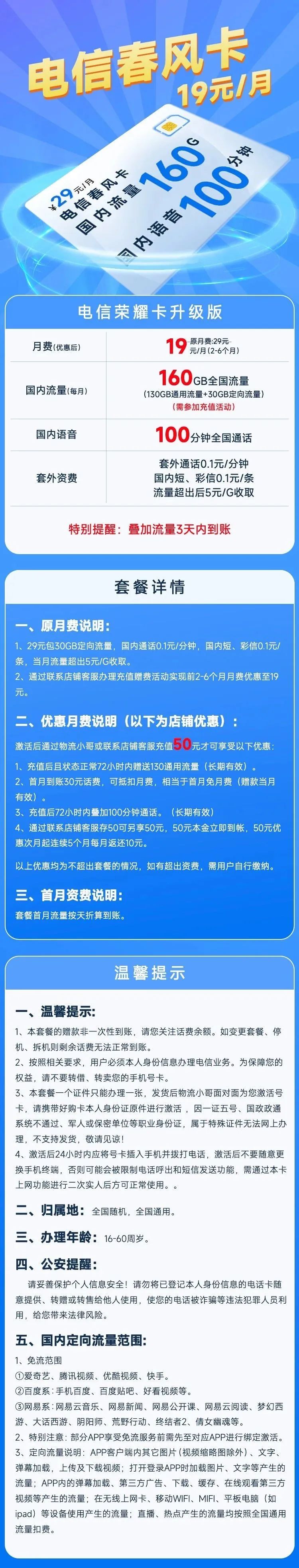 神卡推荐 电信39元月租包90G通用流量+30G定向流量+100分钟（支持选号）