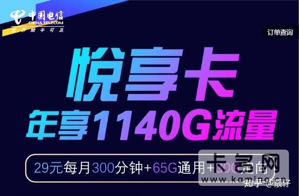 电信悦享卡是不是真的？悦享卡套餐资费介绍-1